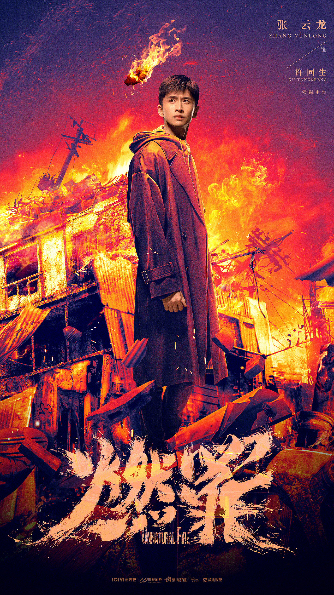 《燃罪》posters design