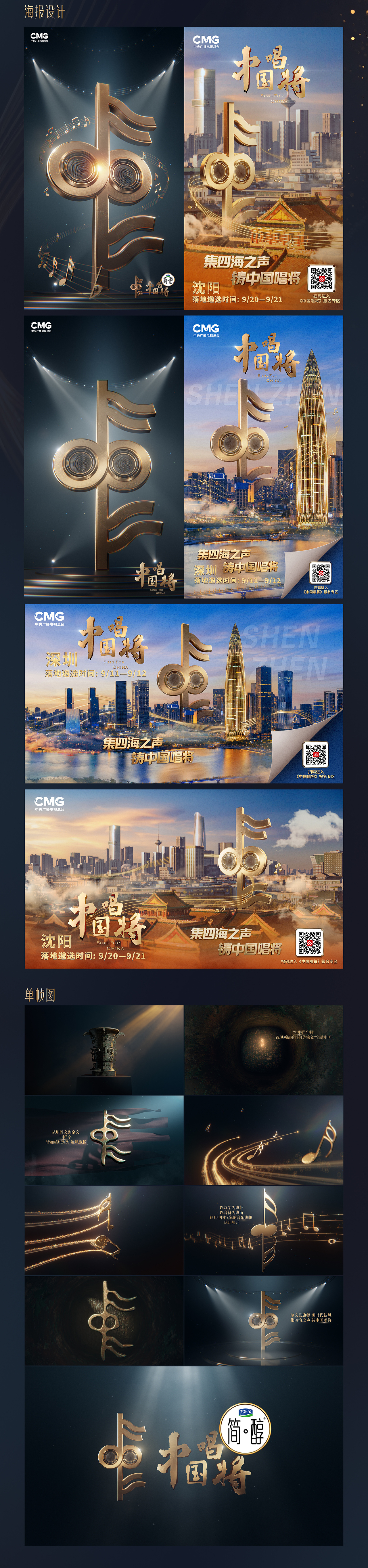 央视《中国唱将》片头