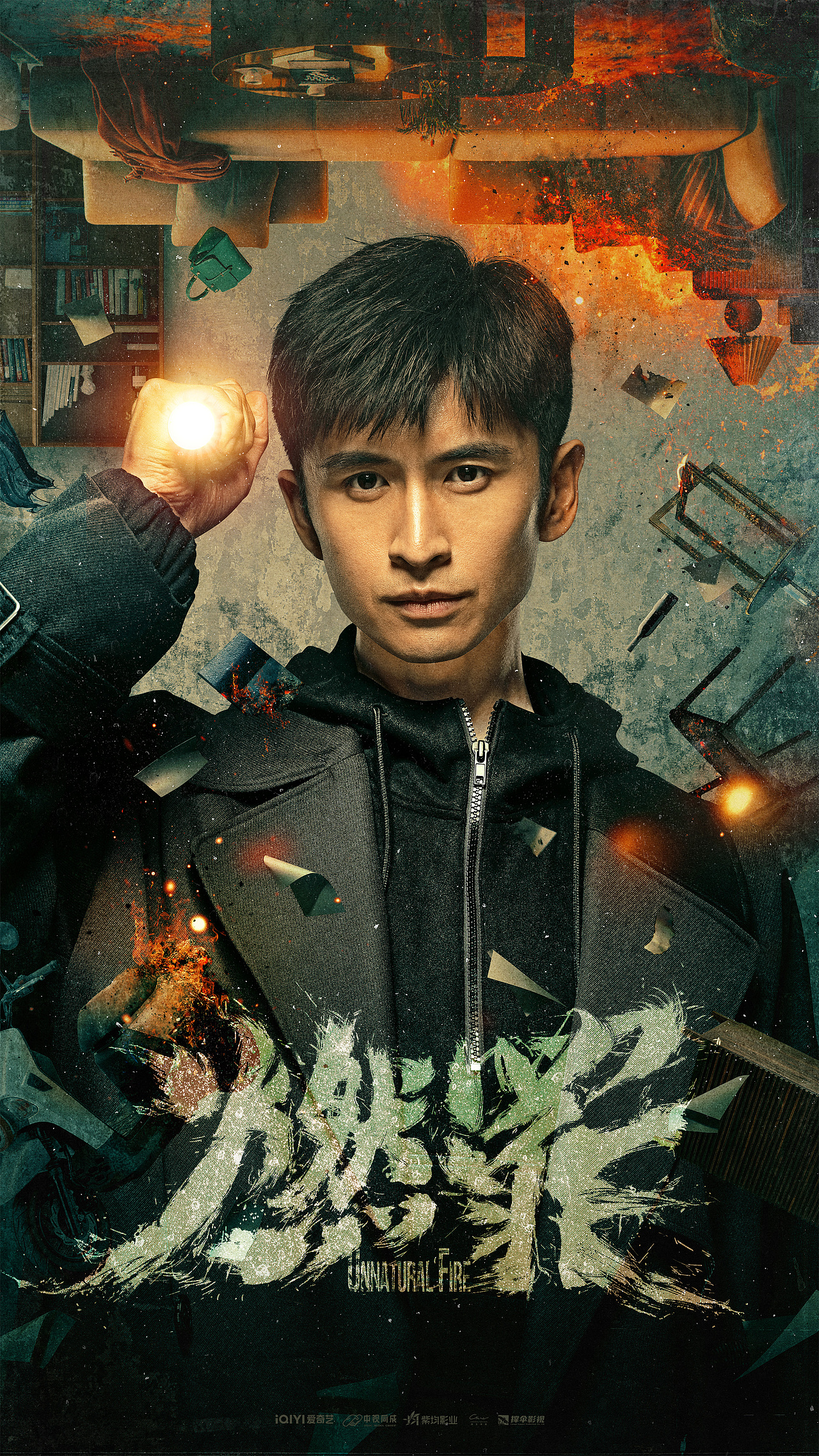 《燃罪》posters design