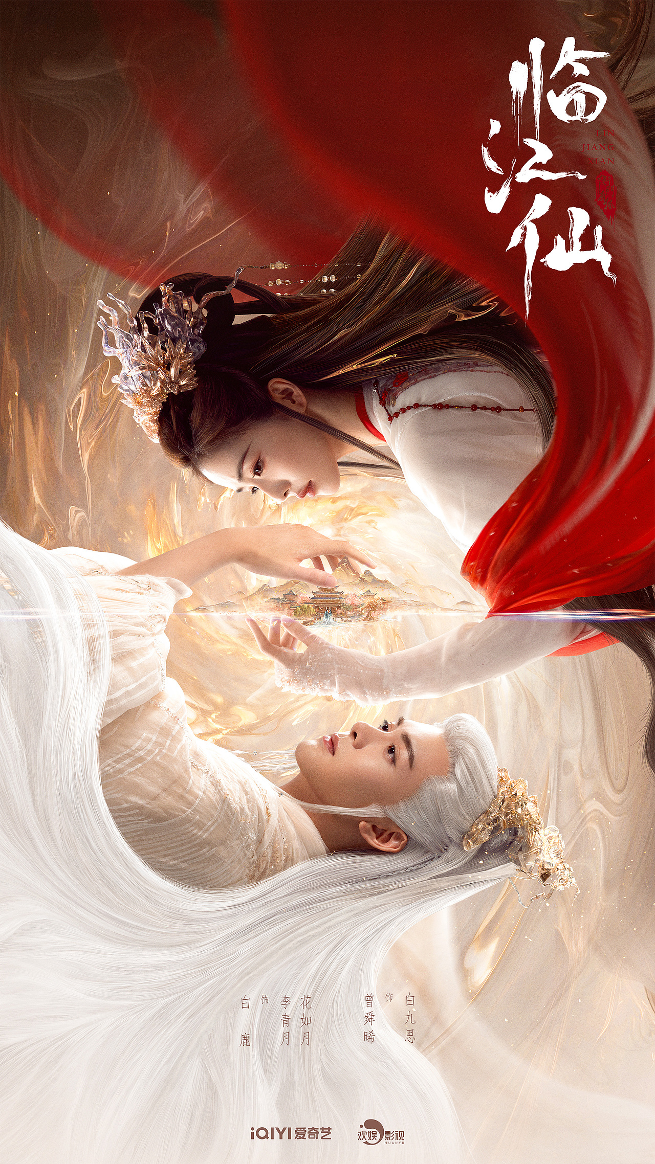 《临江仙》posters design