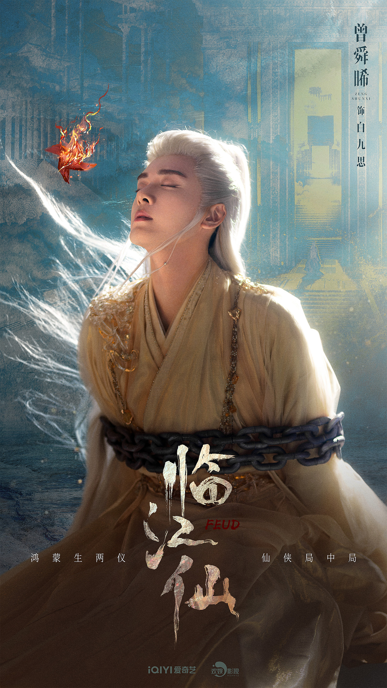 《临江仙》posters design