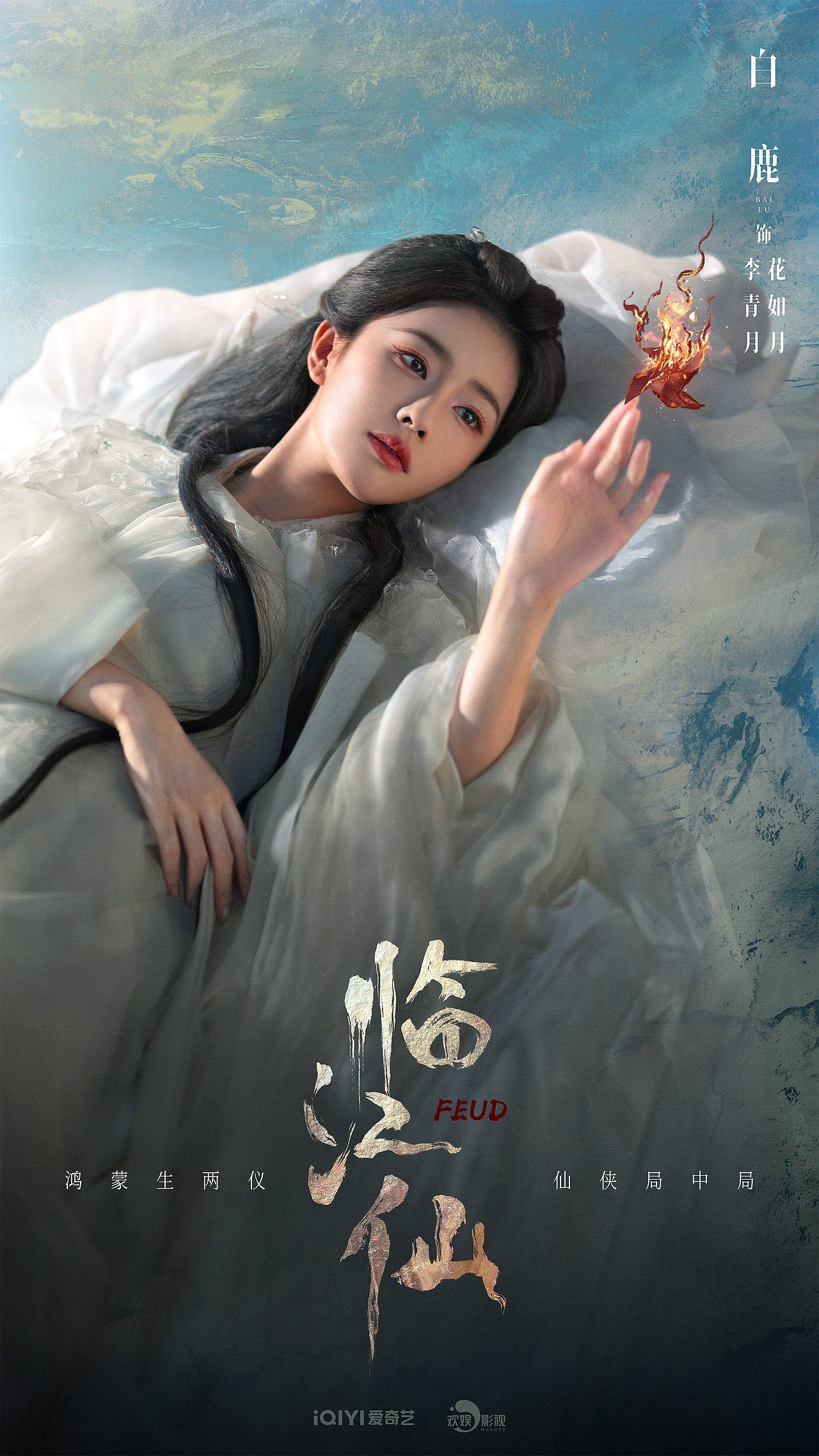《临江仙》posters design
