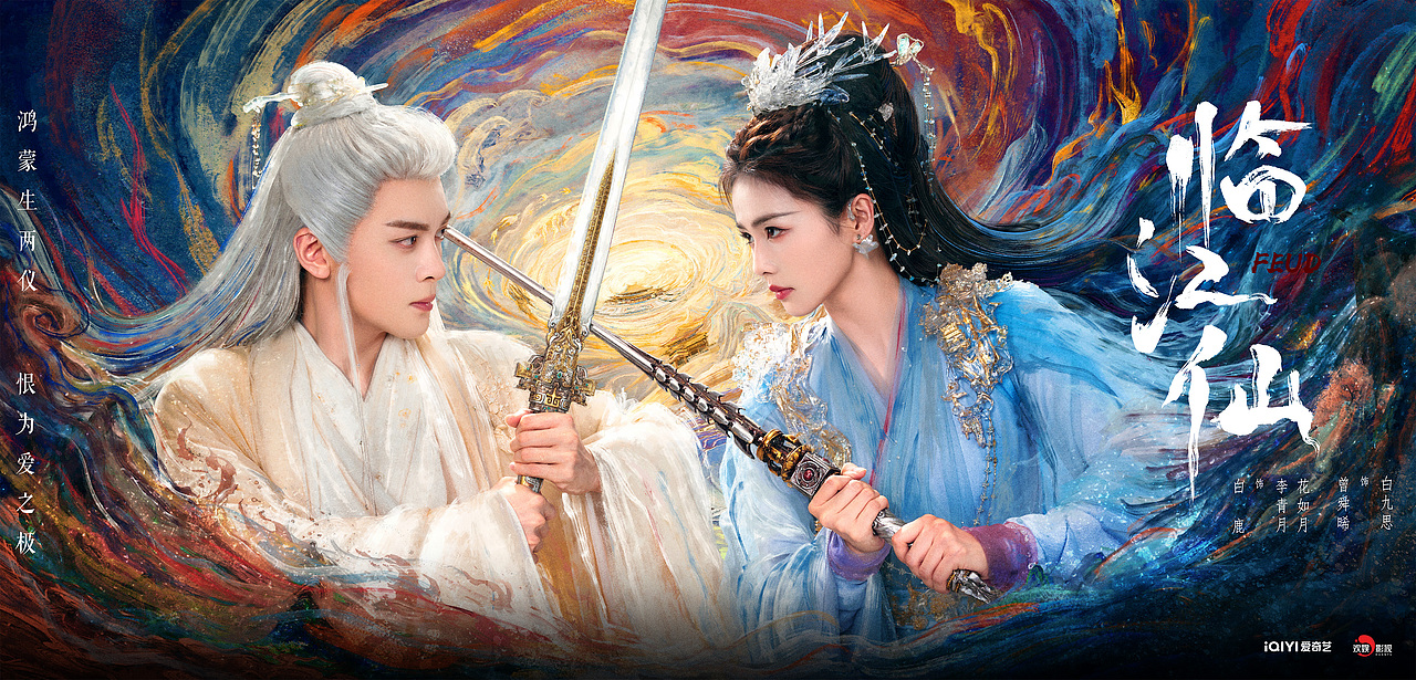 《临江仙》posters design