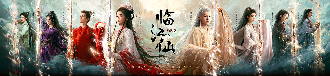 《临江仙》posters design