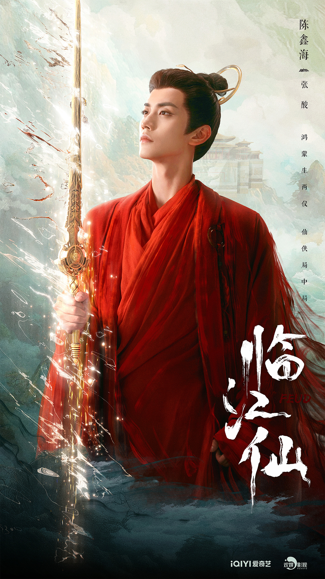 《临江仙》posters design