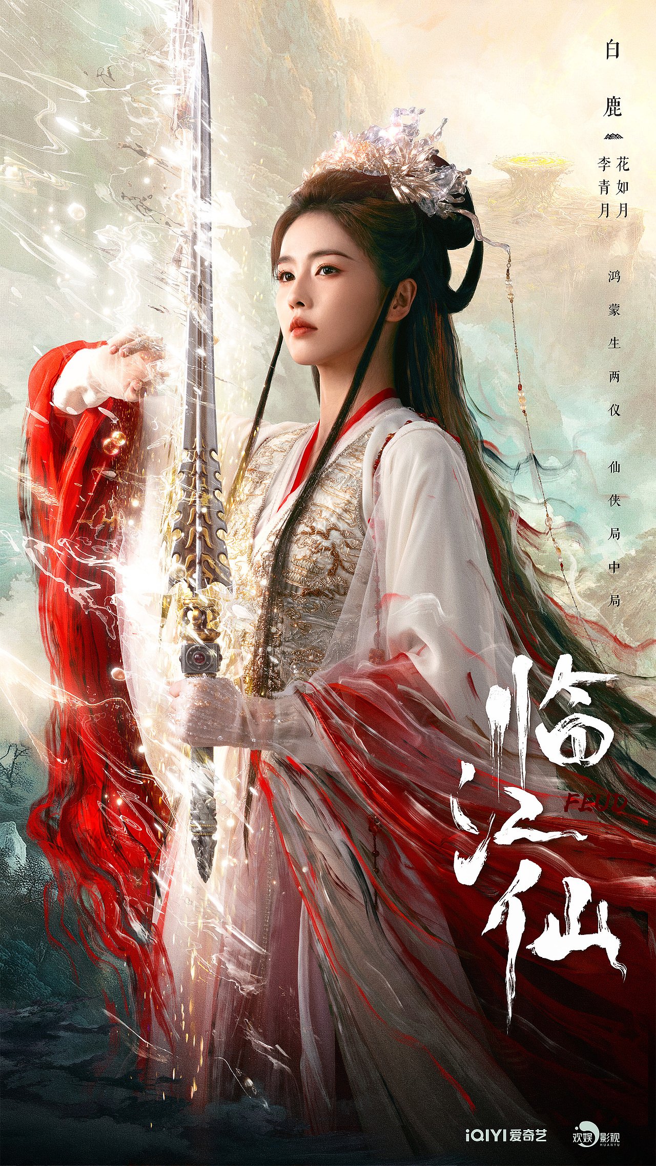 《临江仙》posters design