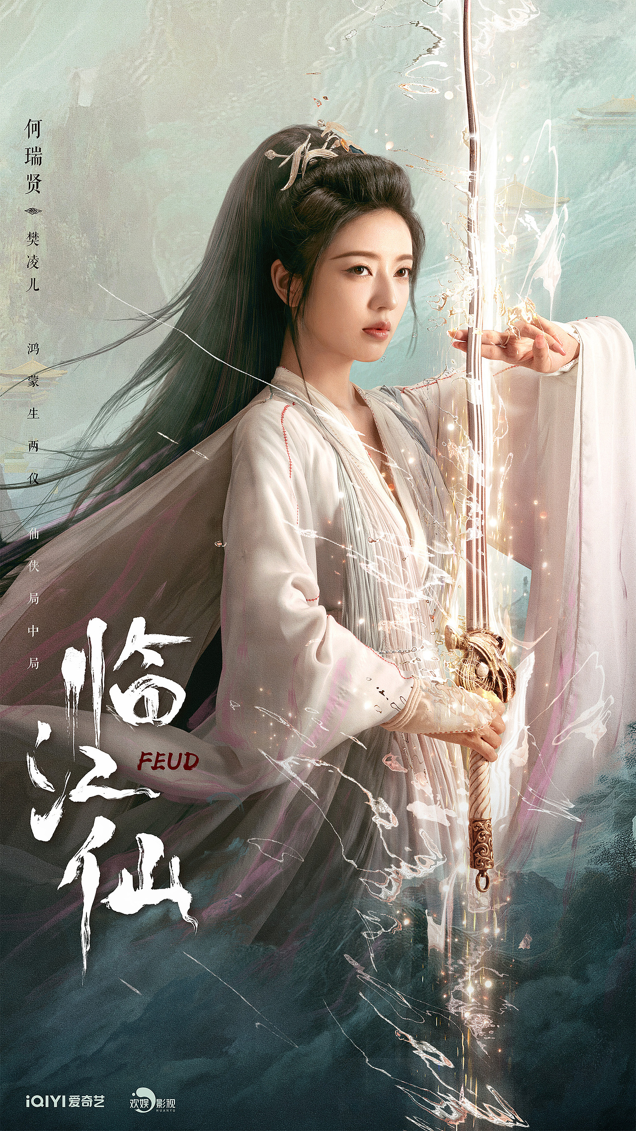 《临江仙》posters design