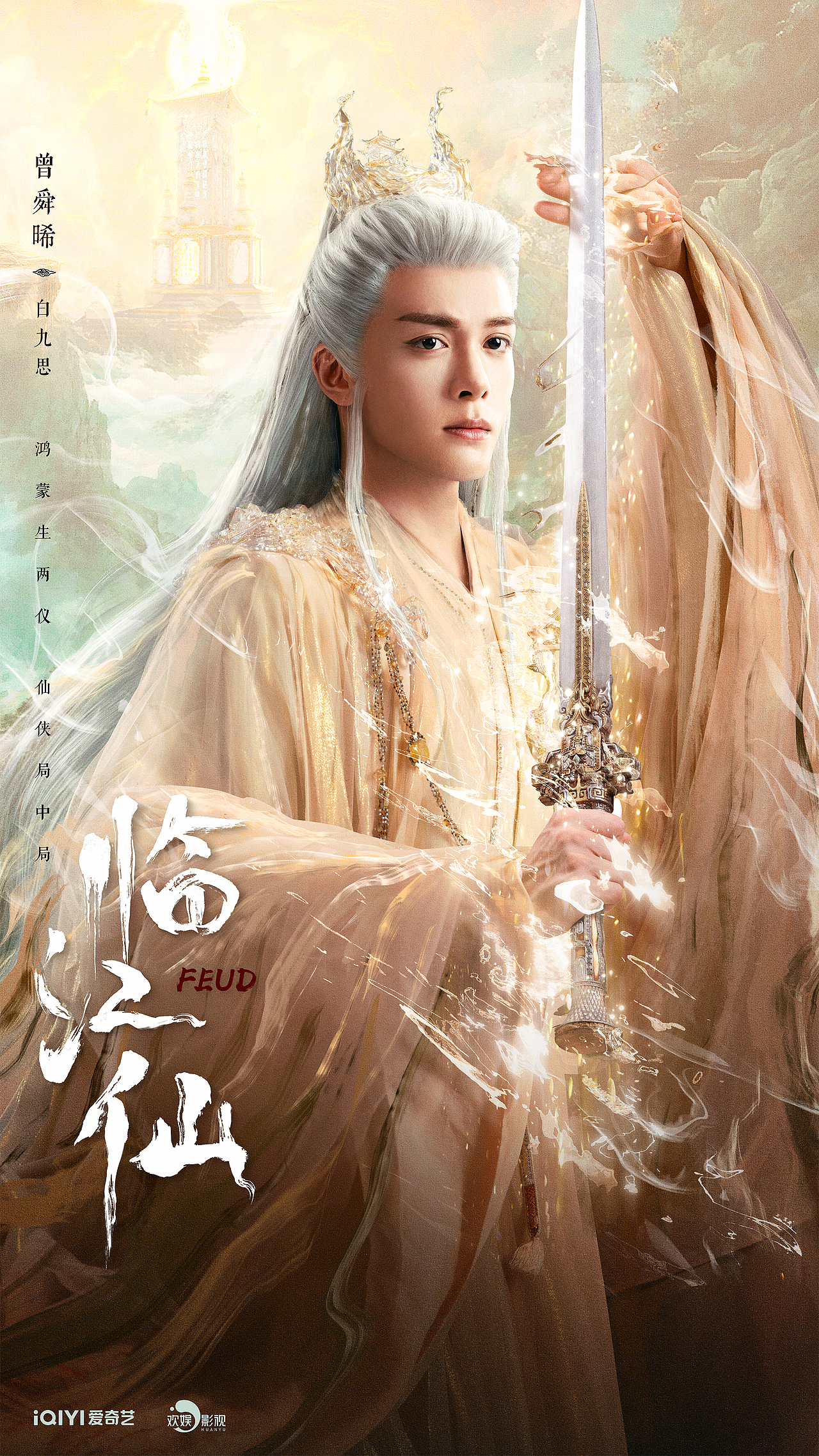 《临江仙》posters design