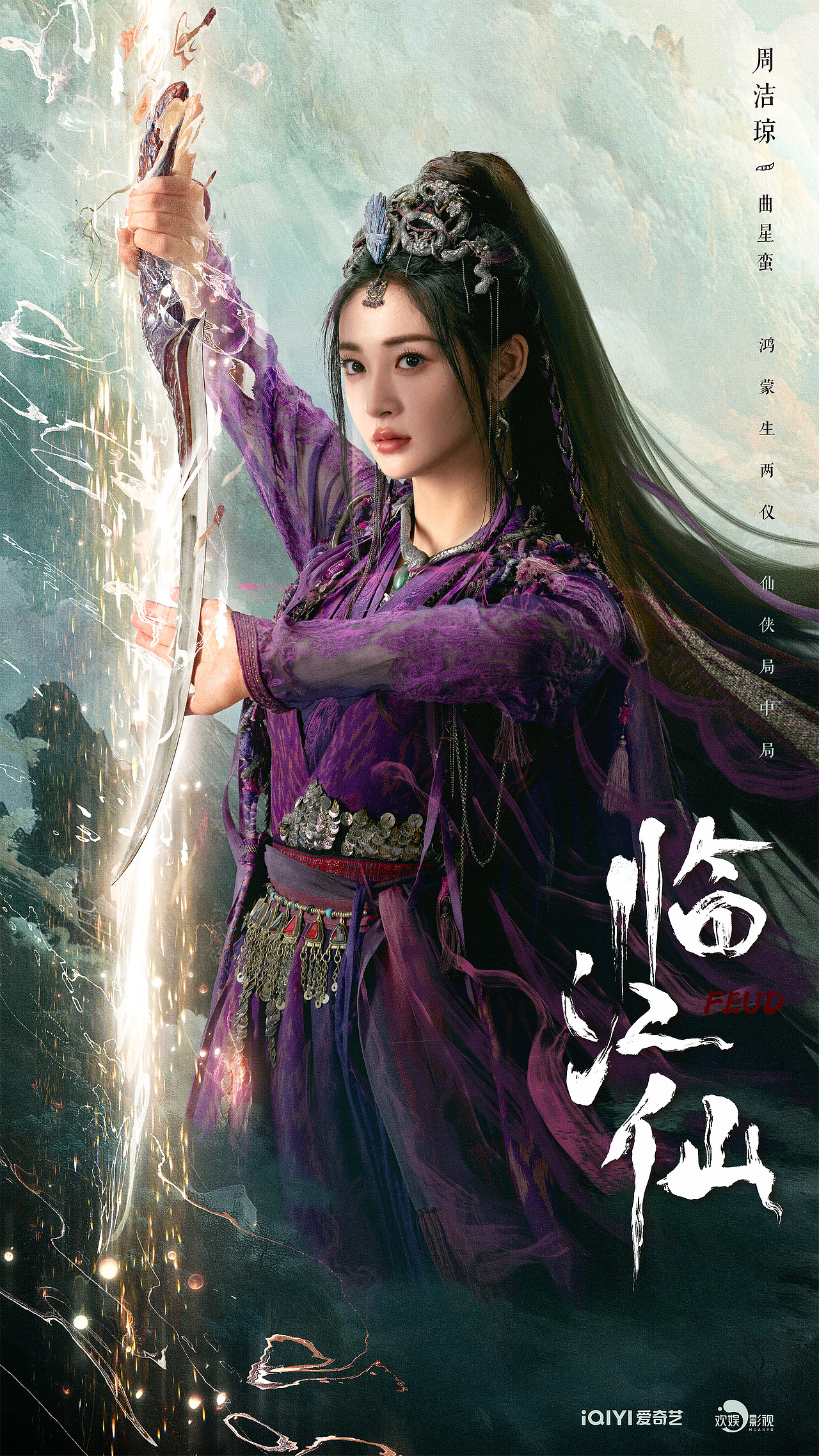 《临江仙》posters design