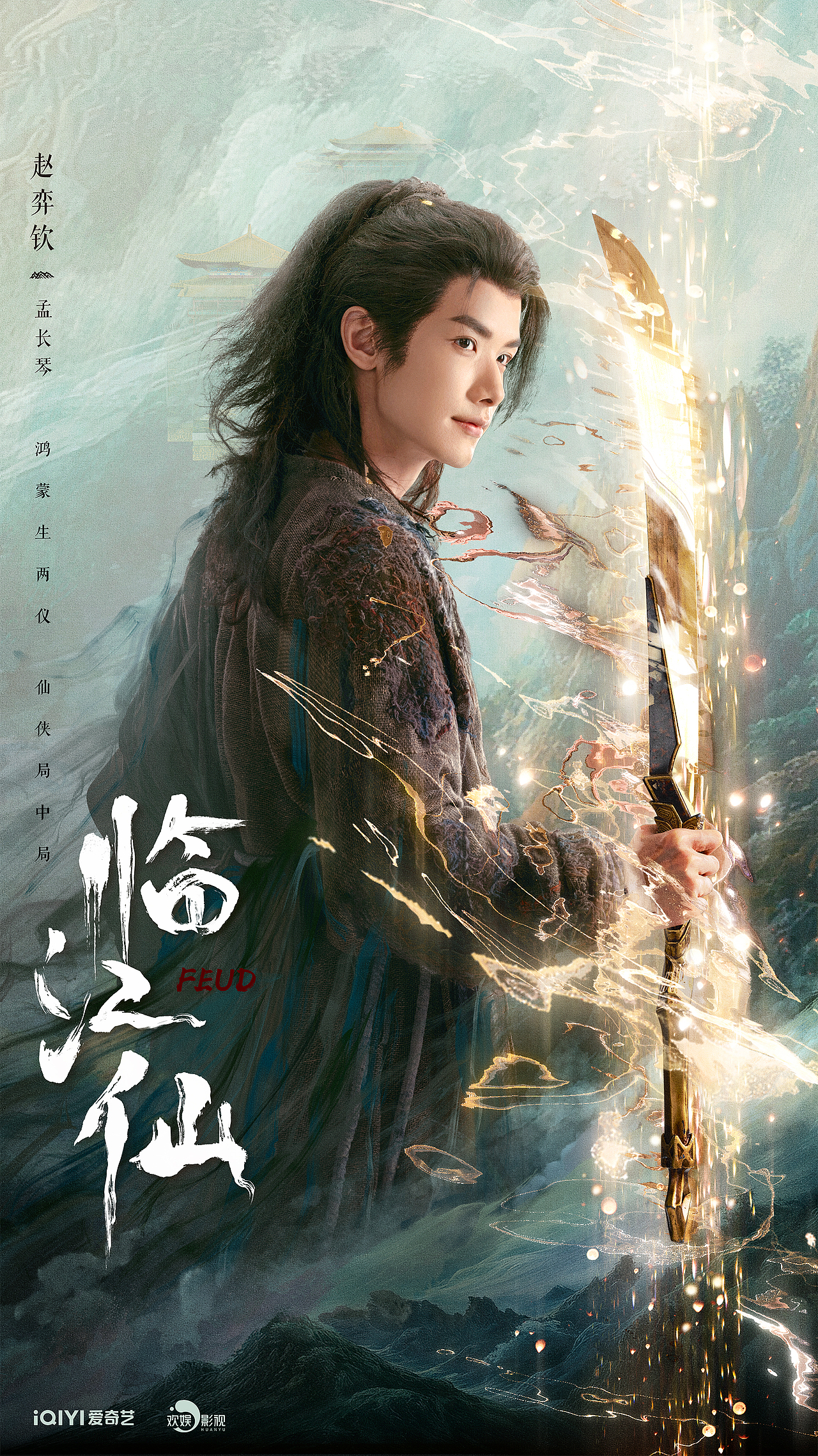 《临江仙》posters design