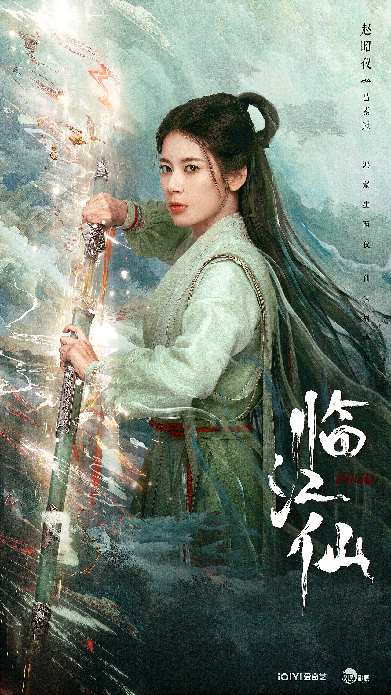 《临江仙》posters design