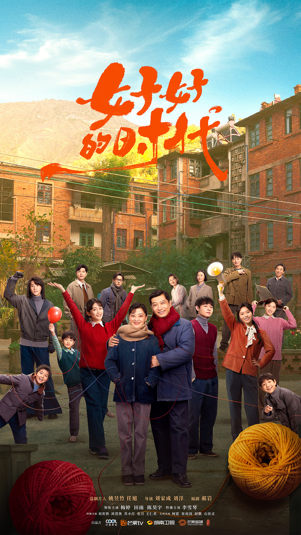 《好好的时代》poster design