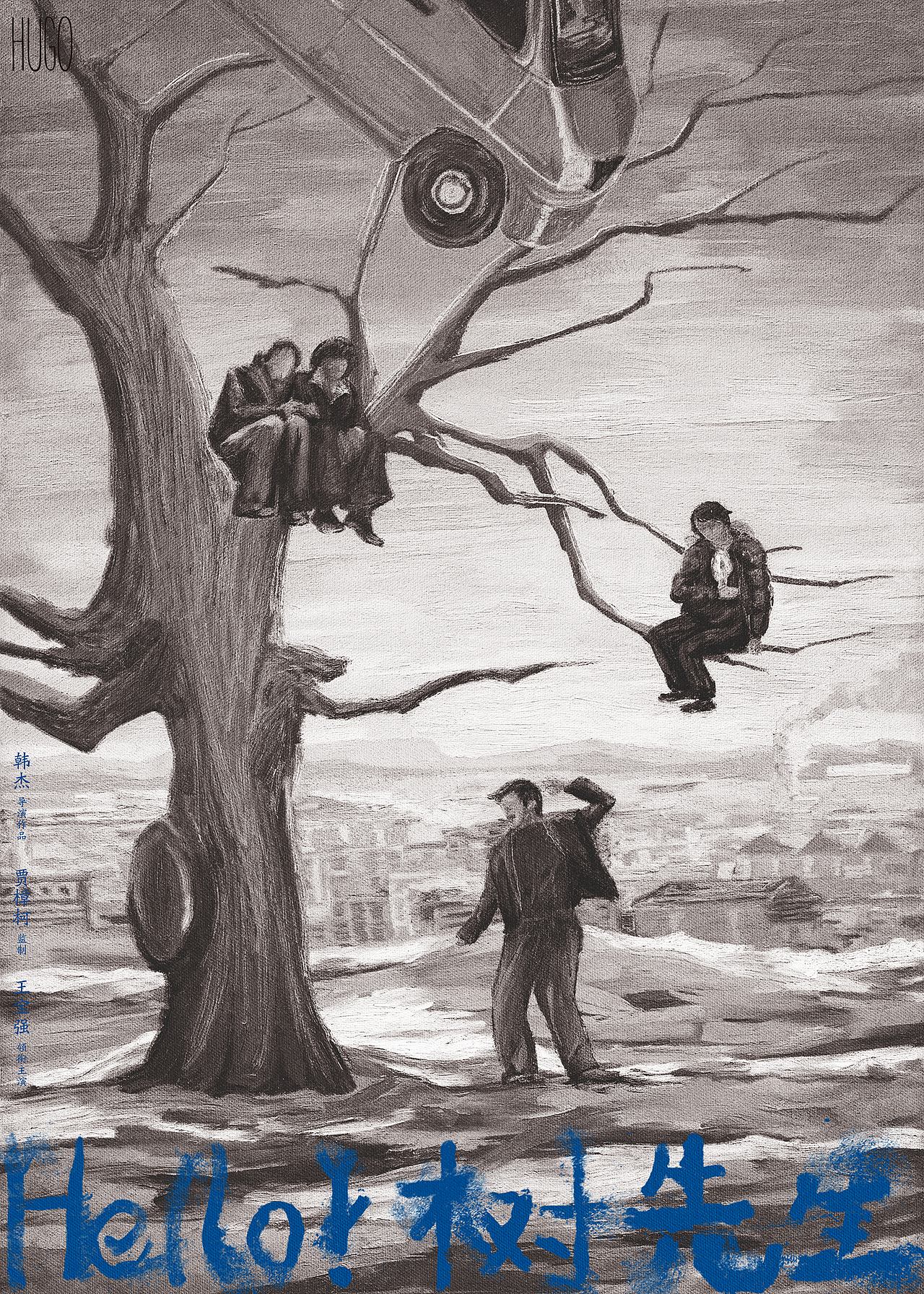 《HELLO!树先生》posters design 丨 设计师版