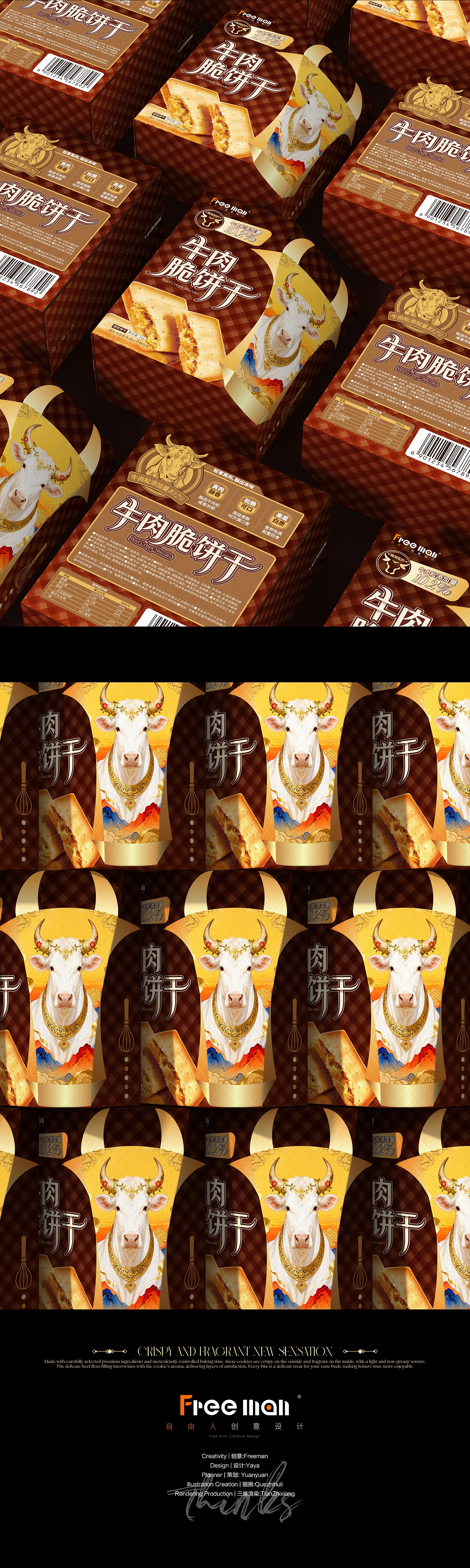 牛肉脆饼干 | 臻味酥香