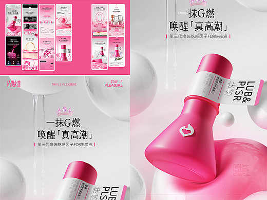 成人用品电商品牌设计