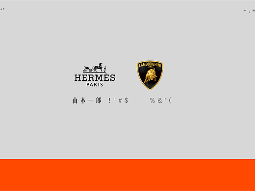 爱马仕X兰博基尼(山本一郎)活动投标设计方案