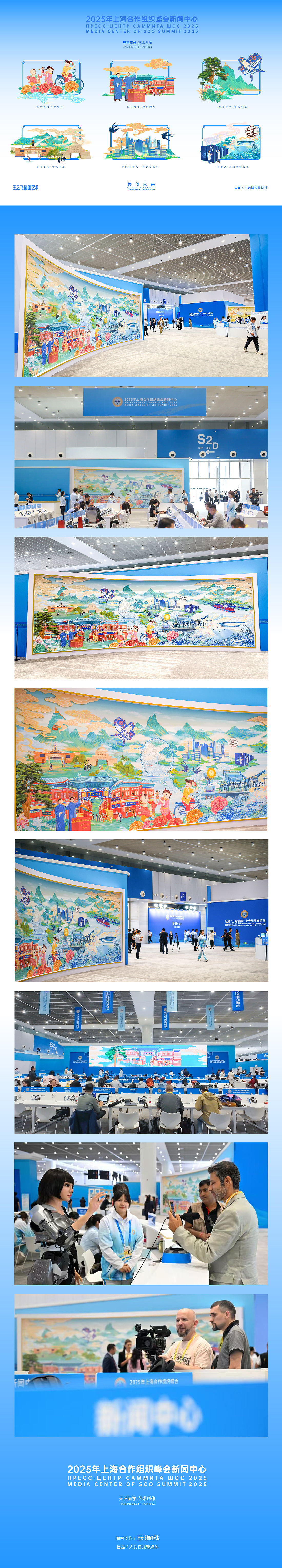 2025年上海合作组织峰会·上合天津画卷(图ZMzk4ODAyMTA4) - 商业插画 - 站酷设计师feii原创素材 - 站酷ZCOOL