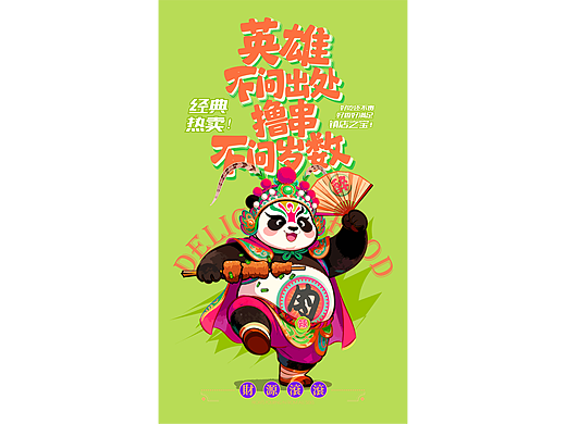 美食烧烤火锅喝酒海报插画