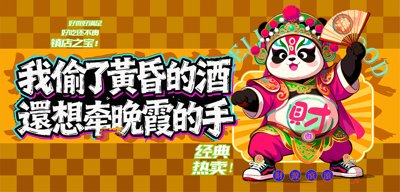 美食烧烤火锅喝酒海报插画