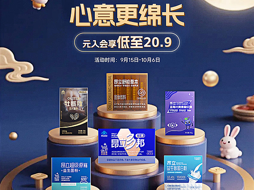 交大昂立-中秋节页面