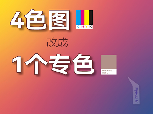 4色图改成1个专色印刷(个人主页-ZNzI3NzAxNzY=) - 包装 - 站酷设计师谢力兵原创素材 - 站酷ZCOOL
