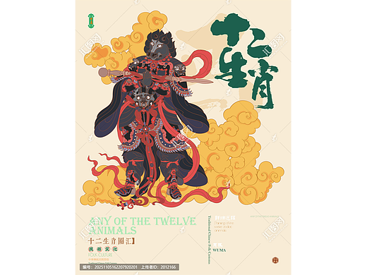 马年新年插画海报
