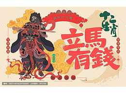 马年新年插画海报