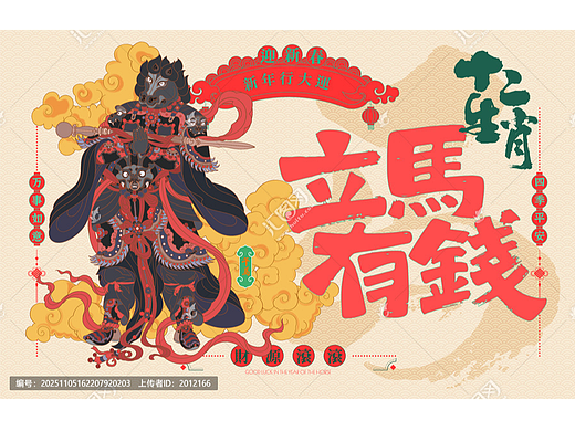 马年新年插画海报