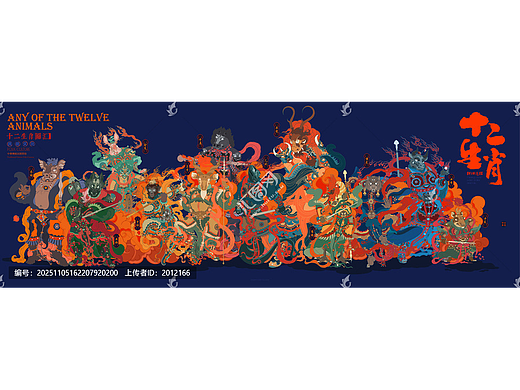 十二生肖插画海报
