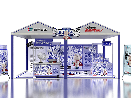 触哒热爱路演展台