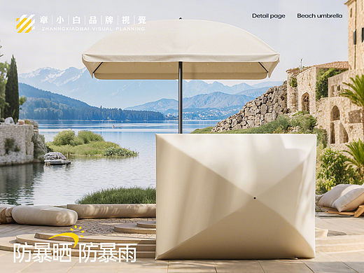 雨伞品牌视觉策划钓鱼伞沙滩伞遮阳伞视频拍摄全案设计
