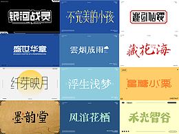 文字设计
