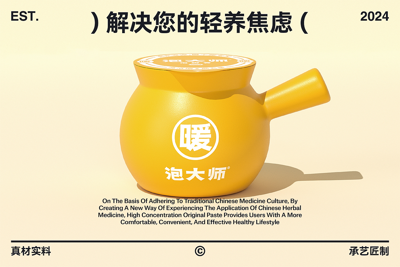 泡大师泡脚膏品牌设计/包装设计/ip设计(图ZMzk4ODE4NDY0) - 品牌 - 站酷设计师万有引力品牌设计原创素材 - 站酷ZCOOL