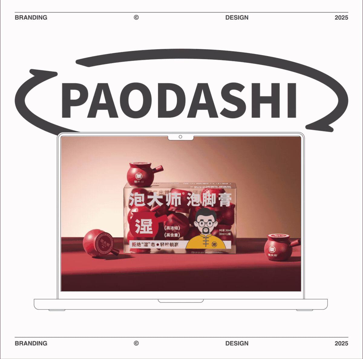 泡大师泡脚膏品牌设计/包装设计/ip设计(图ZMzk4ODE4NDg4) - 品牌 - 站酷设计师万有引力品牌设计原创素材 - 站酷ZCOOL