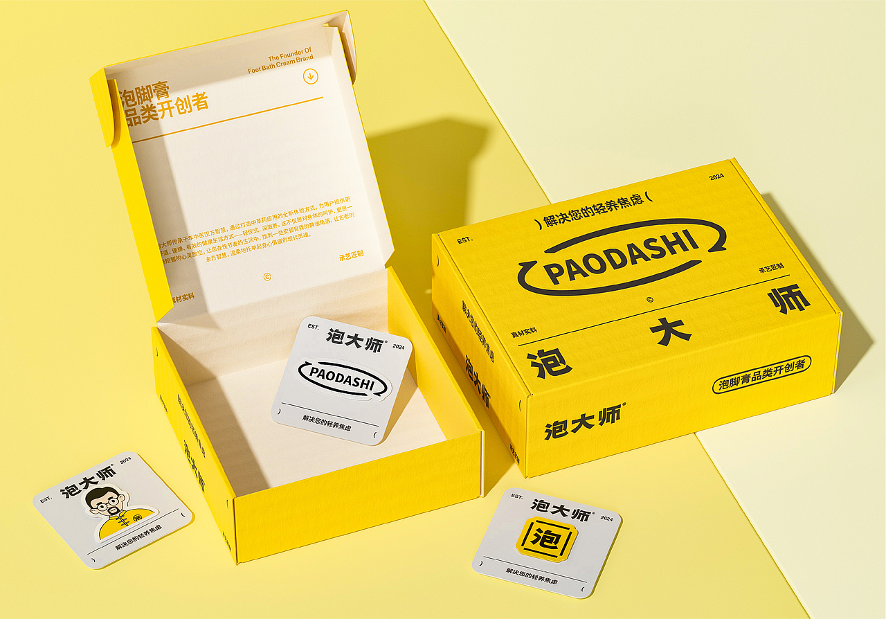泡大师泡脚膏品牌设计/包装设计/ip设计(图ZMzk4ODE4NTY0) - 品牌 - 站酷设计师万有引力品牌设计原创素材 - 站酷ZCOOL