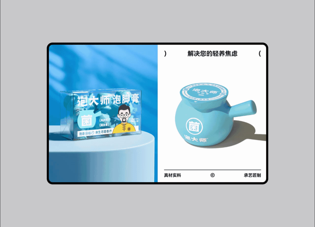泡大师泡脚膏品牌设计/包装设计/ip设计(图ZMzk4ODE4NTk2) - 品牌 - 站酷设计师万有引力品牌设计原创素材 - 站酷ZCOOL