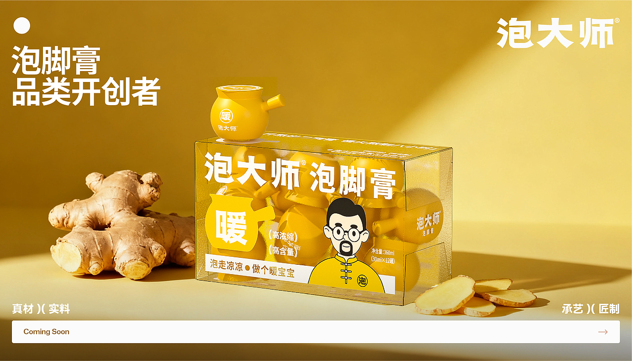 泡大师泡脚膏品牌设计/包装设计/ip设计(图ZMzk4ODE4NjA4) - 品牌 - 站酷设计师万有引力品牌设计原创素材 - 站酷ZCOOL