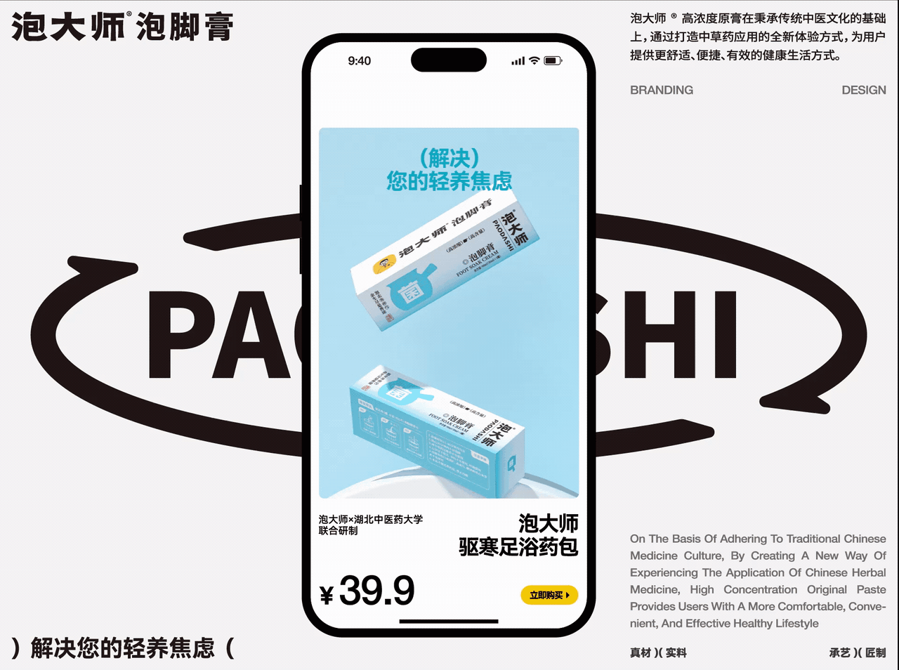 泡大师泡脚膏品牌设计/包装设计/ip设计（图ZMzk4ODE4NjIw） - 品牌 - 站酷设计师万有引力品牌设计原创素材 - 站酷ZCOOL