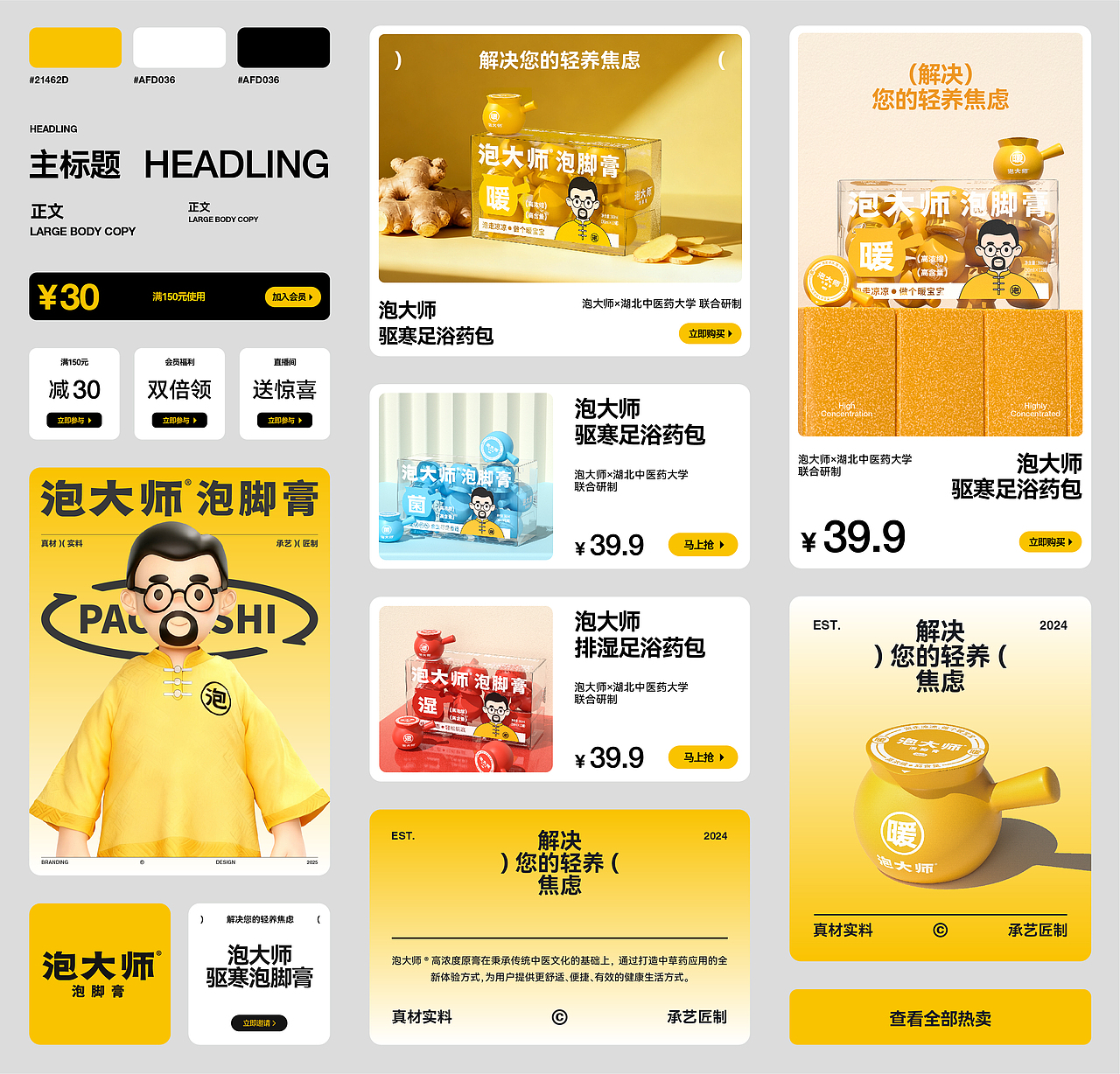 泡大师泡脚膏品牌设计/包装设计/ip设计(图ZMzk4ODE4NjI0) - 品牌 - 站酷设计师万有引力品牌设计原创素材 - 站酷ZCOOL