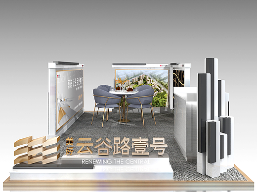 云谷路壹号展台