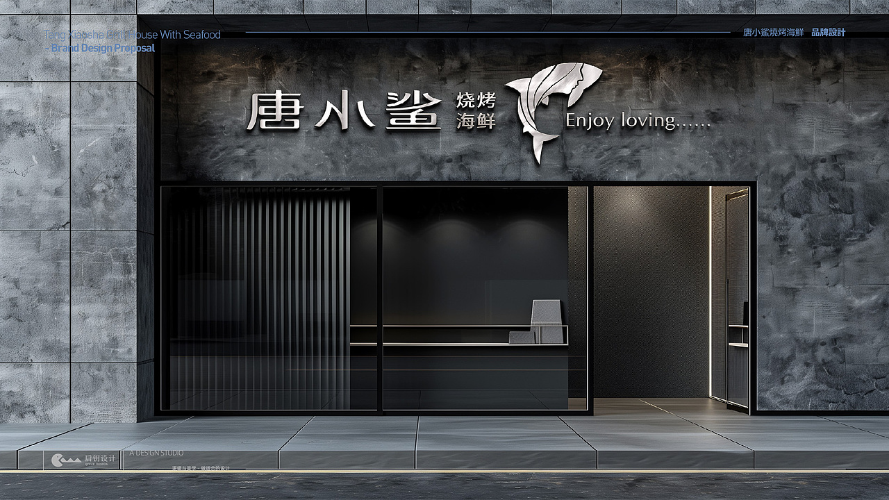 餐饮品牌设计——唐小鲨烧烤海鲜（图ZMzk4ODIwODE2） - 品牌 - 站酷设计师启钥设计工作室原创素材 - 站酷ZCOOL
