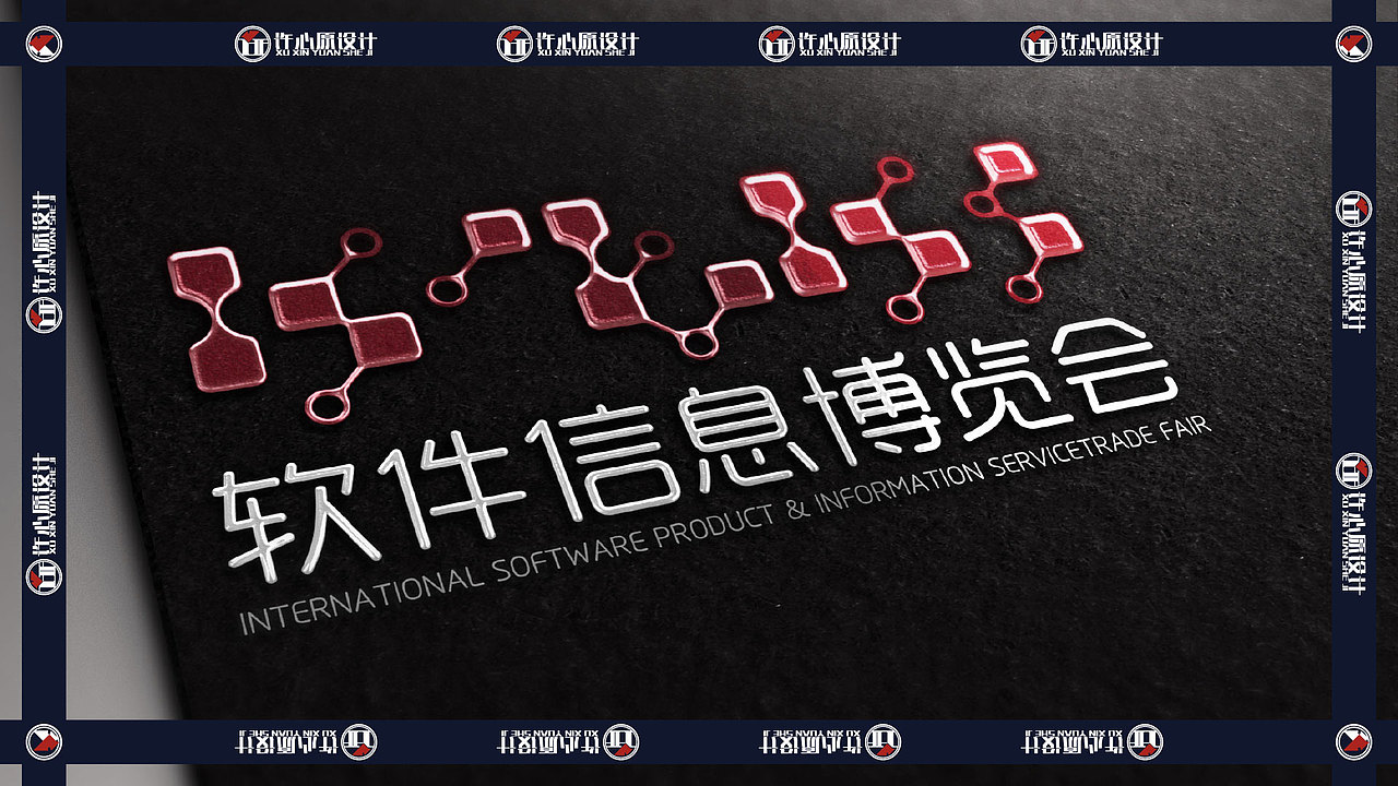 软件信息博览会logo设计,红色与黑色图标的科技美学