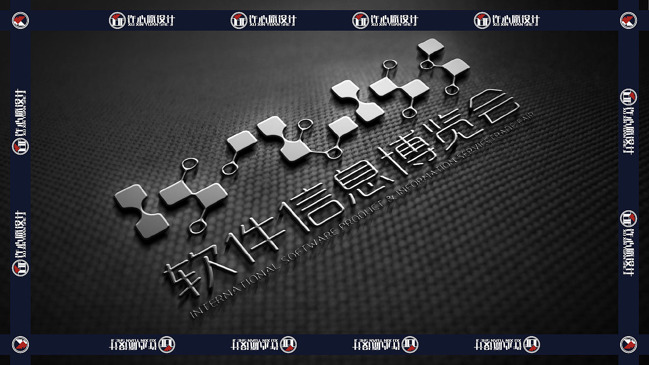 软件信息博览会logo设计,红色与黑色图标的科技美学