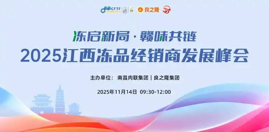 良之隆赣菜食材展即将盛大启幕 南昌冻品产销会抢先机