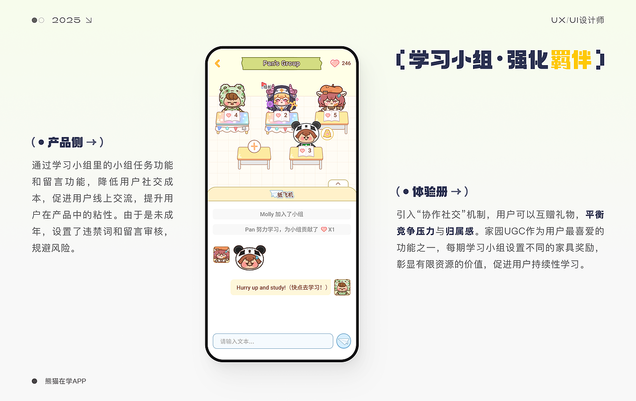 熊猫在学APP项目总结