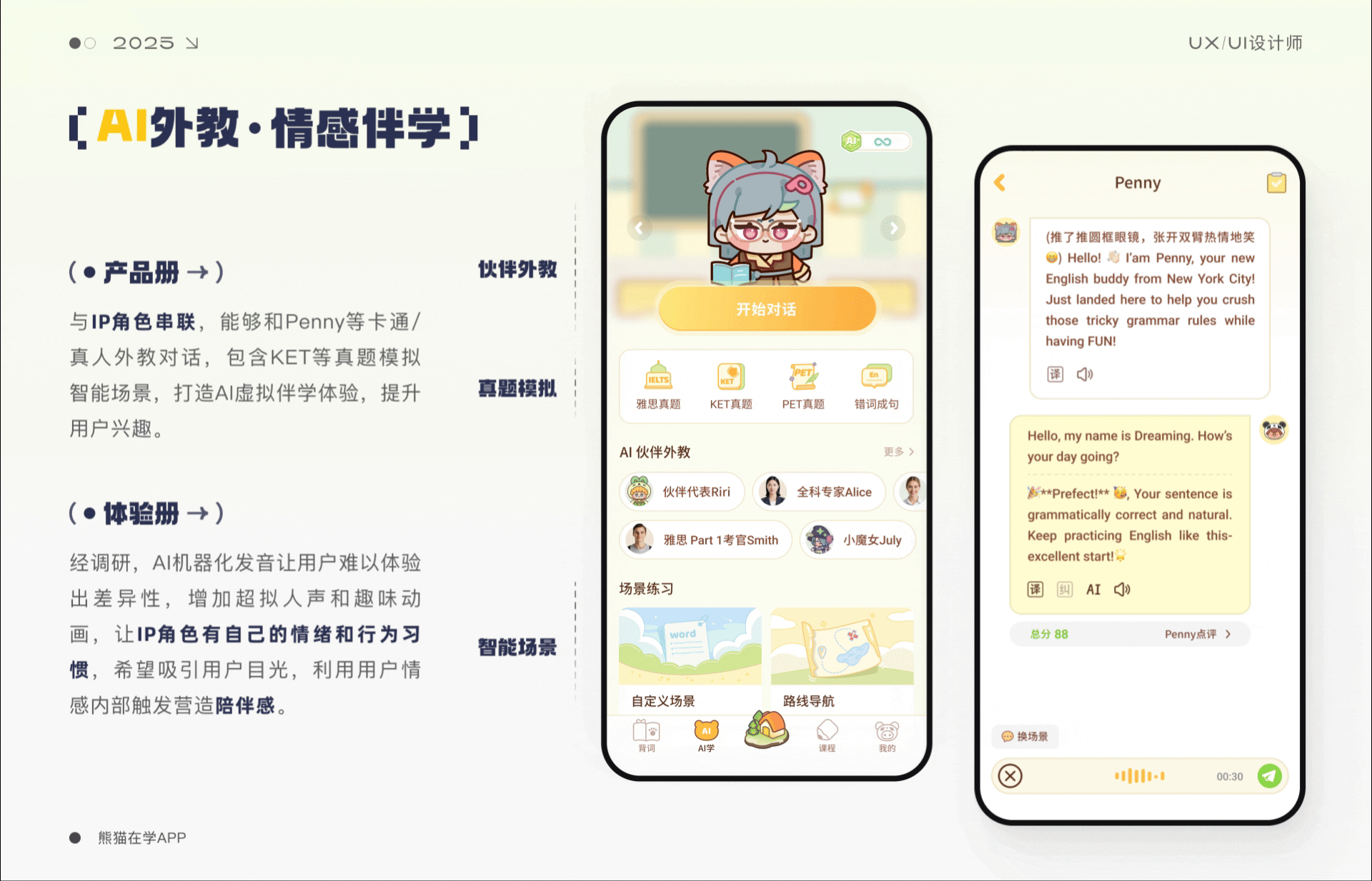 熊猫在学APP项目总结