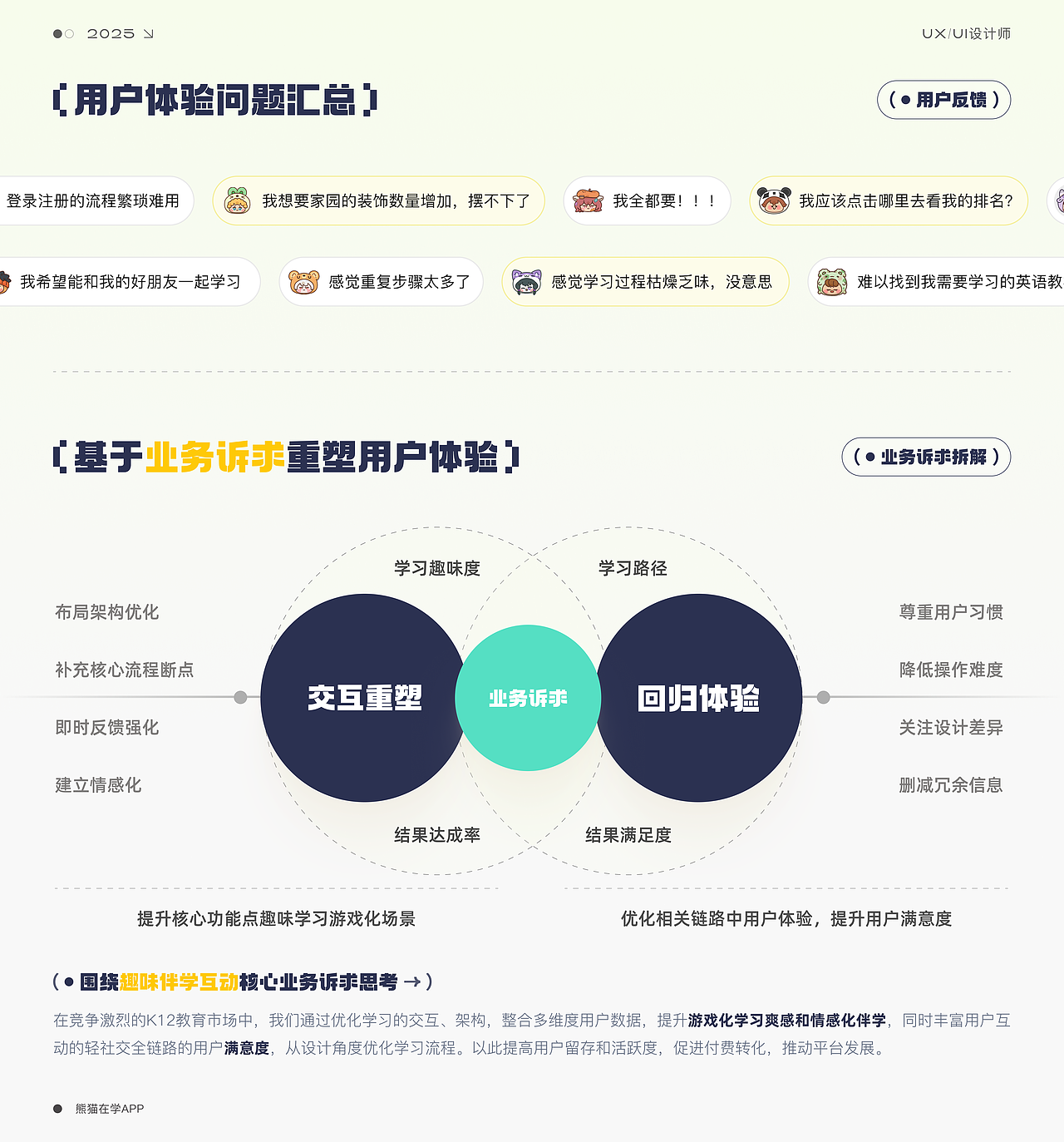 熊猫在学APP项目总结