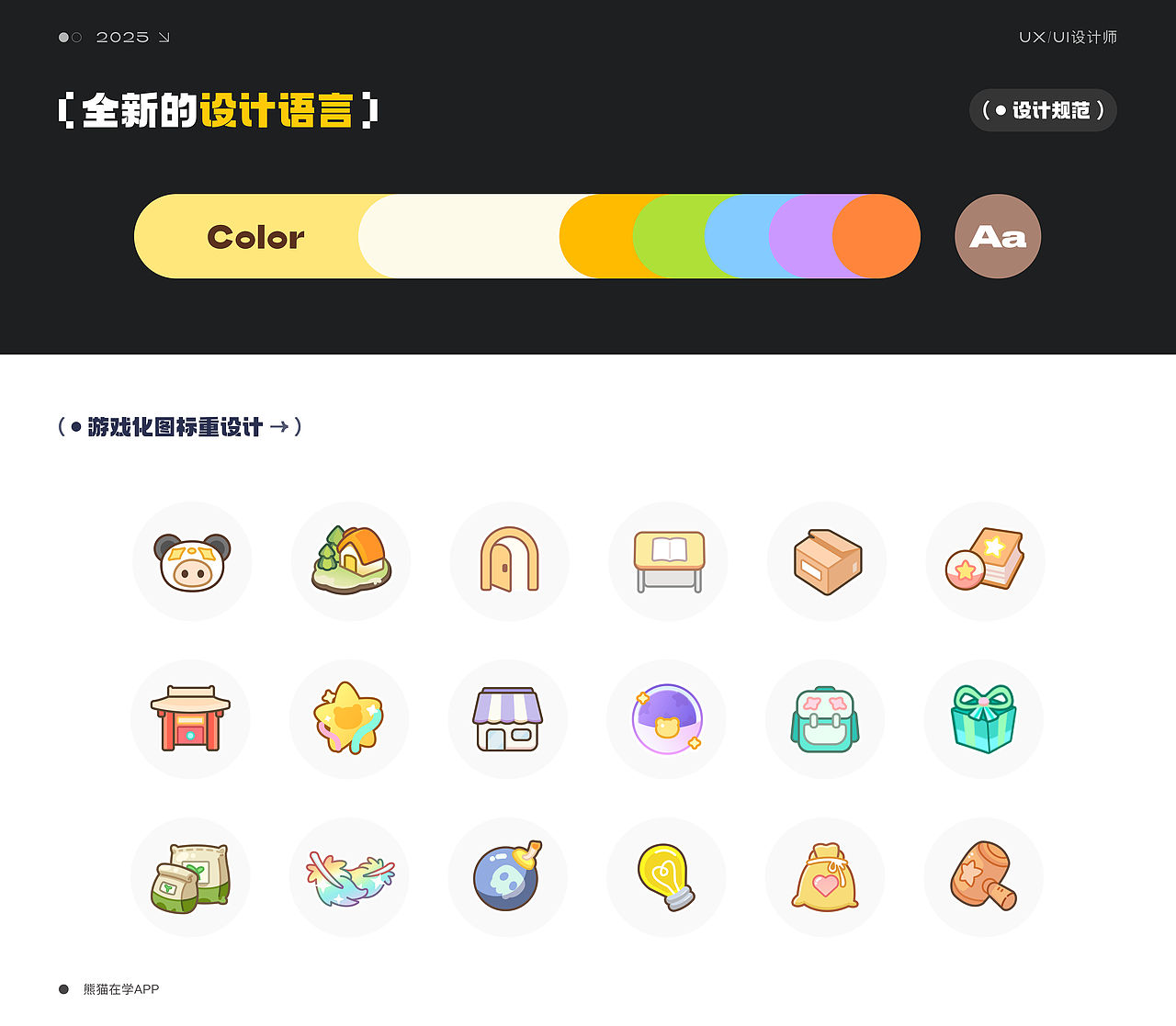 熊猫在学APP项目总结