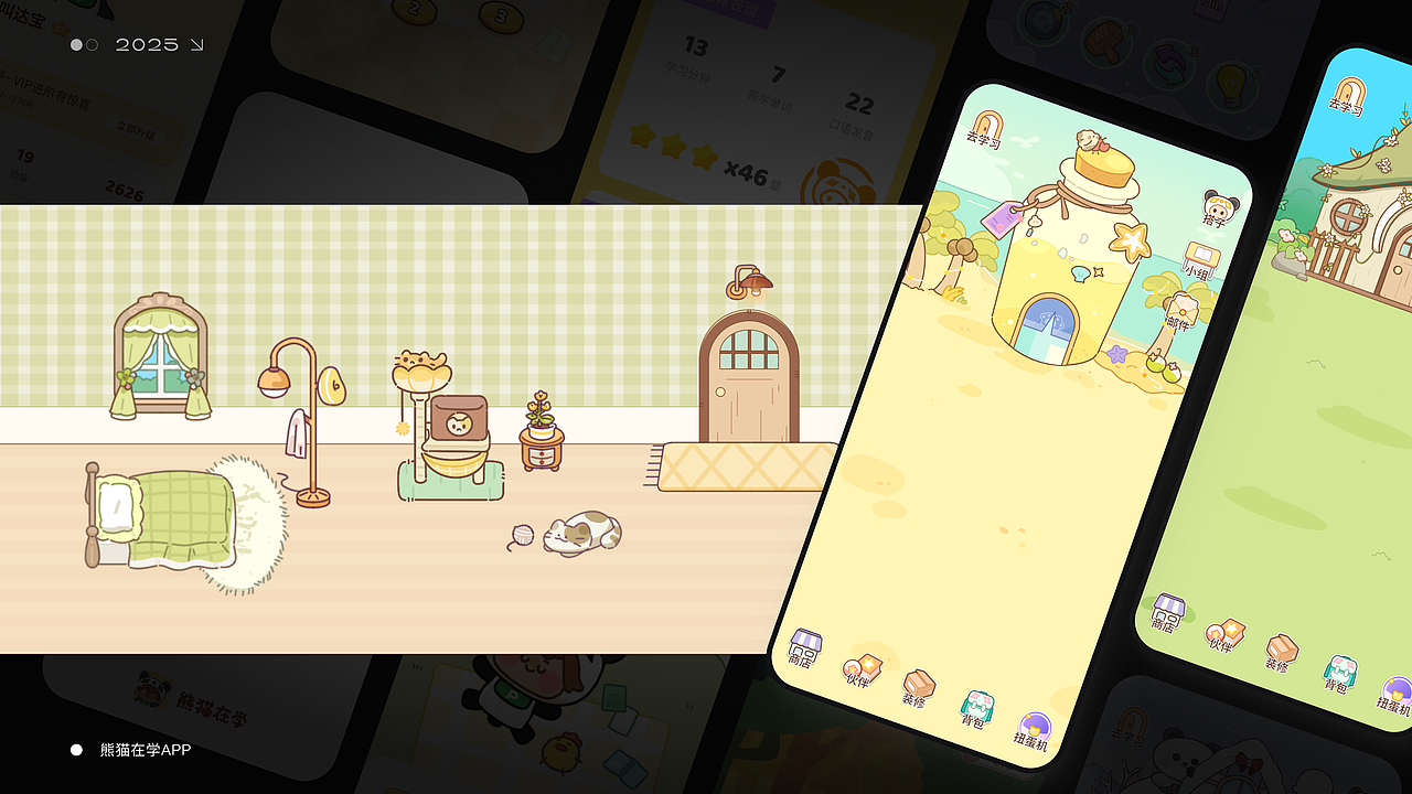 熊猫在学APP项目总结