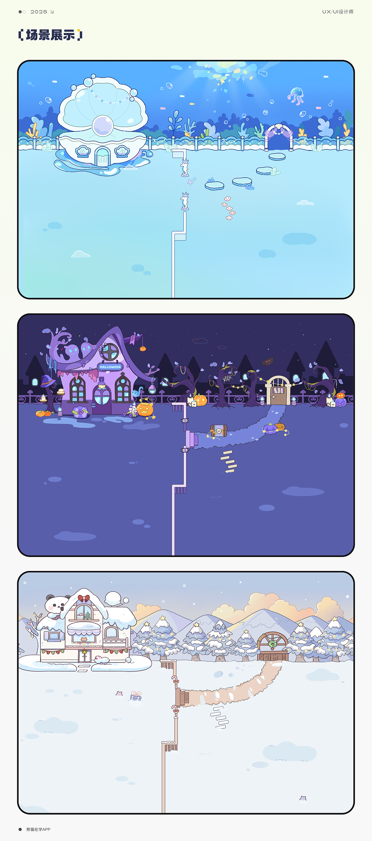 熊猫在学APP项目总结